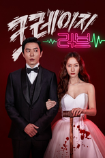 크레이지 러브 (크레이지 러브)