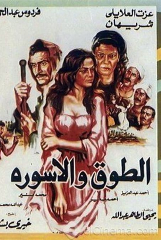 Poster 1 de Filme O Colar e A Pulseira (1986)