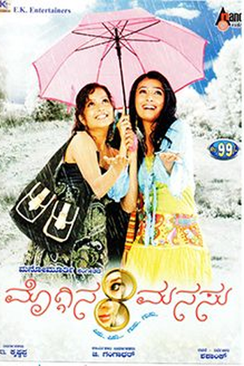 Poster de Filme MOGGINA MANASU (2008)