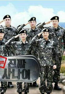 Real Men ( 진짜 사나이)