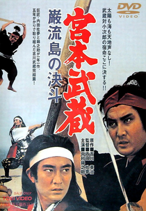 Miyamoto Musashi V - Duel at Ganryu Island (Miyamoto Musashi V - Duel at Ganryu Island)