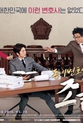 Poster 3 de Série My Lawyer, Mr. Jo (2016)
