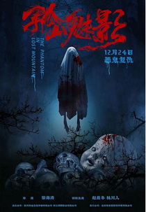 The Phantom of Lost Mountain (The Phantom of Lost Mountain)