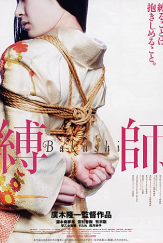 Poster 1 de Filme Bakushi (2007)