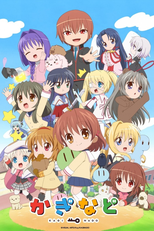 かぎなど (かぎなど)
