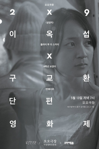 Poster de Curta Uma Mulher Perigosa (2014)