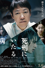 Sickness That Leads To The Death Penalty (死刑にいたる病)