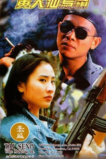 Die Harder (Huang Da Xian wu shu)