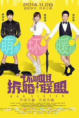 Bad Sister (坏姐姐之拆婚联盟)