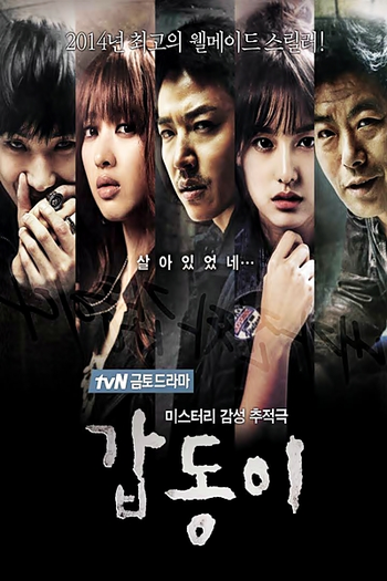  de Série Gap Dong (2014)