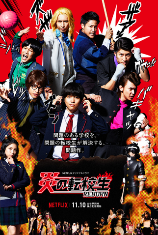Poster 1 de Série Honoo no Tenkousei REBORN (2017)
