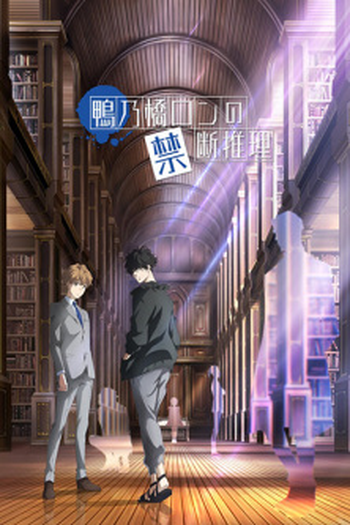  de Série Kamonohashi Ron no Kindan Suiri (1ª Temporada) (2023)