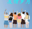 Friendship Years