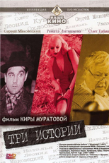 Três histórias (Три истории)