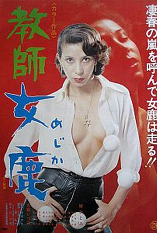 Poster 1 de Filme Teacher Deer (1978)