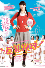 Oppai Volleyball (Oppai Volleyball)