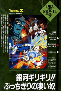 Dragon Ball Z 9: A Batalha nos Dois Mundos - Poster / Capa / Cartaz - Oficial 2