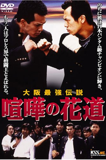  de Filme The Way to Fight (1996)