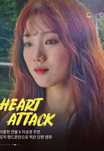 Heart Attack (하트어택)