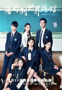 Reset in July (三年K班)