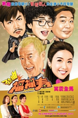 The Fortune Buddies (Jin chou fu lu shou)