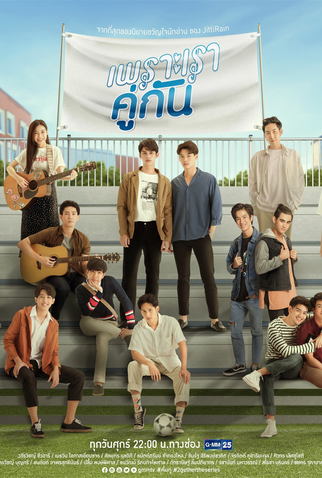 Poster 4 de Série 2gether (2020)