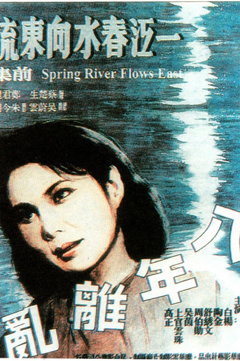  de Filme The Spring River Flows East (1947)