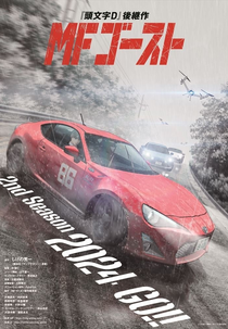 MF Ghost (2ª Temporada) (MFゴースト 2nd Season)