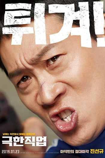  de Filme Trabalho Extremo (2019)