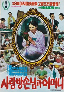 My Mother and Her Guest (사랑방 손님과 어머니)