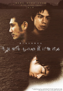 Touching the Skin of Eeriness (Bukimina Mono no Hada ni Fureru)
