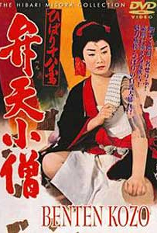 Poster 1 de Filme Benten kozo (1960)
