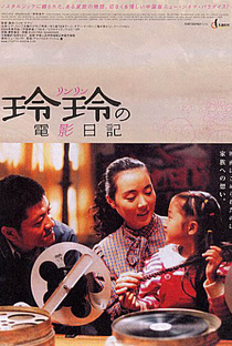 Memórias da China - Poster / Capa / Cartaz - Oficial 4