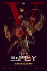 Project Y (프로젝트 Y)