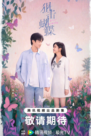 Poster 1 de Série Sniper Butterfly (2025)