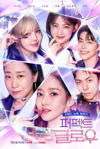 Poster 1 de TV Brilho Perfeito (2025)