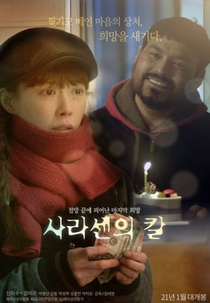 Sword of Sarasen (사라센의 칼)