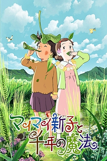  de Filme A Magia do Tempo (2009)