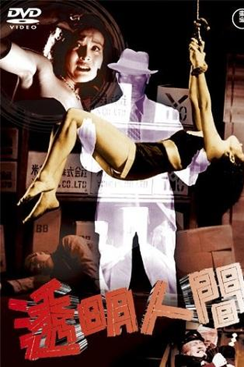  de Filme Invisible Man (1954)