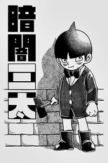 Kurayami Santa (暗闇三太)