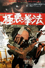 The Karate Man and the Spy (Gokuaku Kempo)