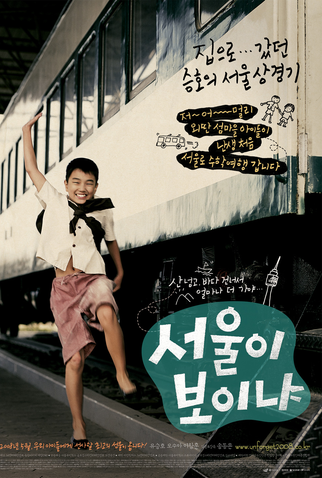 Poster 1 de Filme Do you see Seoul. (2008)