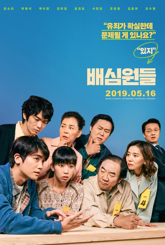 Poster 4 de Filme Juror 8 (2019)