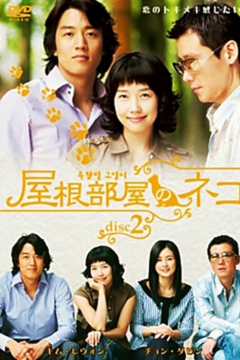  de Série Attic Cat (2003)