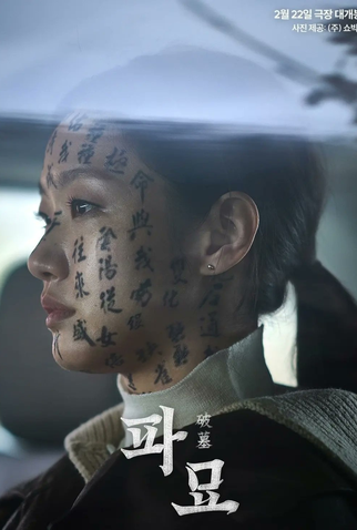 Poster 17 de Filme Exhuma (2024)