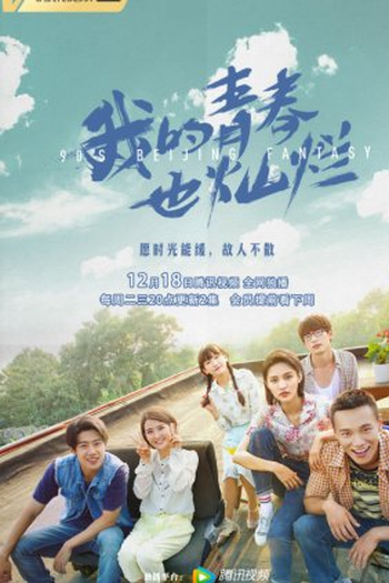 Poster de Série 90's Beijing Fantasy (2018)