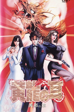 Kouryuu no Mimi: Mina no Shou / Ear of the Golden Dragon (Kouryuu no Mimi: Mina no Shou)