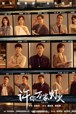 Enlighten Your Life (许你万家灯火)