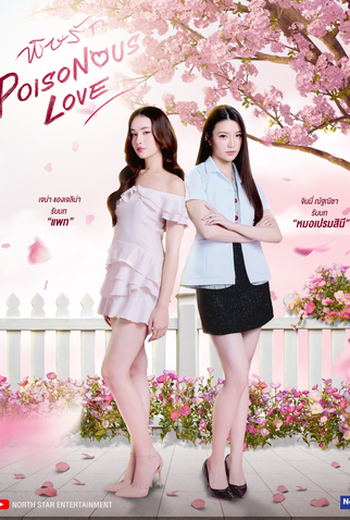 Poster 2 de Série Poisonous Love (2025)