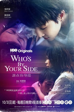 Who's By Your Side (谁在你身边)